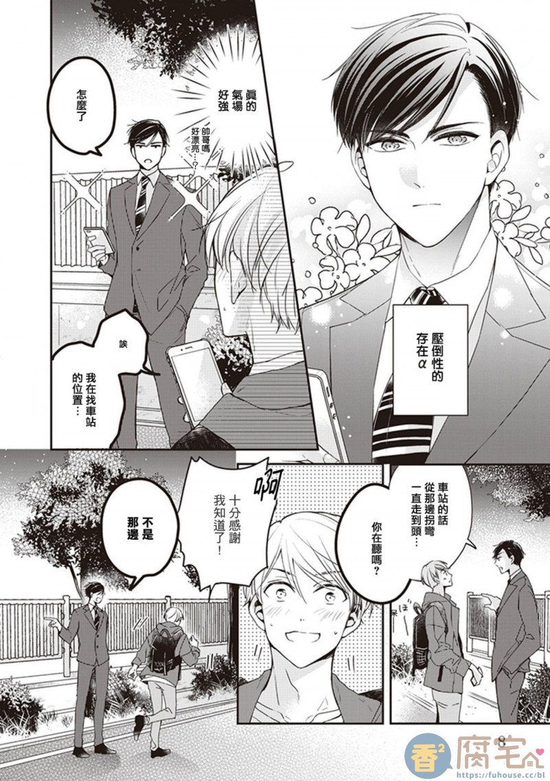 《本Omega的说谎的无名指》漫画最新章节第1话免费下拉式在线观看章节第【10】张图片