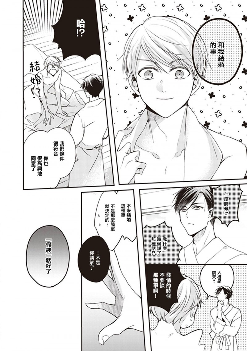 《本Omega的说谎的无名指》漫画最新章节第1话免费下拉式在线观看章节第【18】张图片