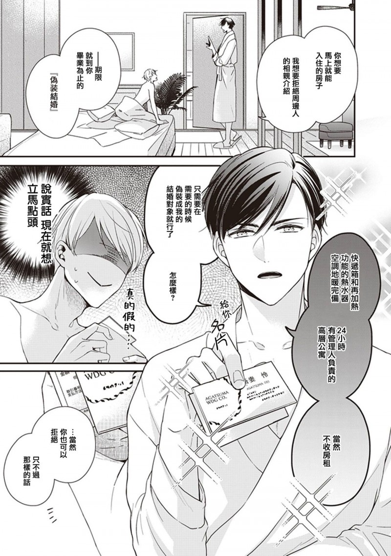 《本Omega的说谎的无名指》漫画最新章节第1话免费下拉式在线观看章节第【19】张图片