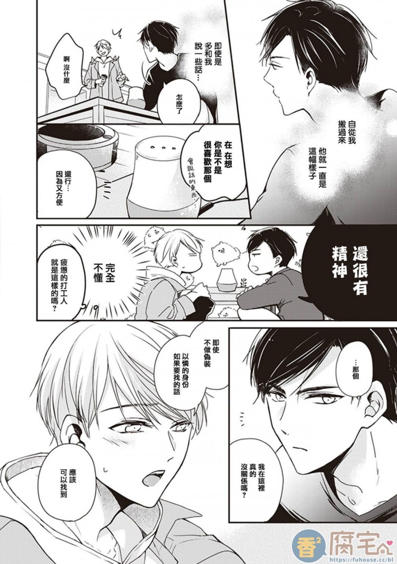 《本Omega的说谎的无名指》漫画最新章节第1话免费下拉式在线观看章节第【26】张图片