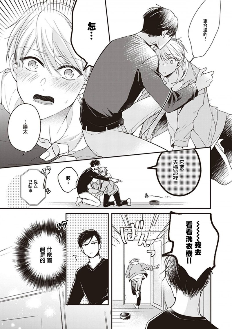 《本Omega的说谎的无名指》漫画最新章节第1话免费下拉式在线观看章节第【27】张图片