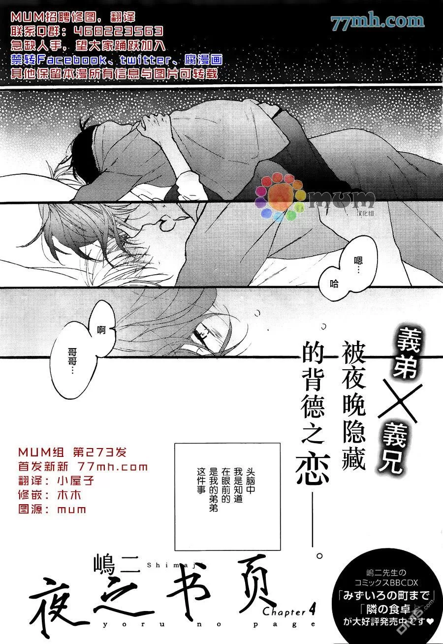 《夜之书页》漫画最新章节 第4话 免费下拉式在线观看章节第【1】张图片