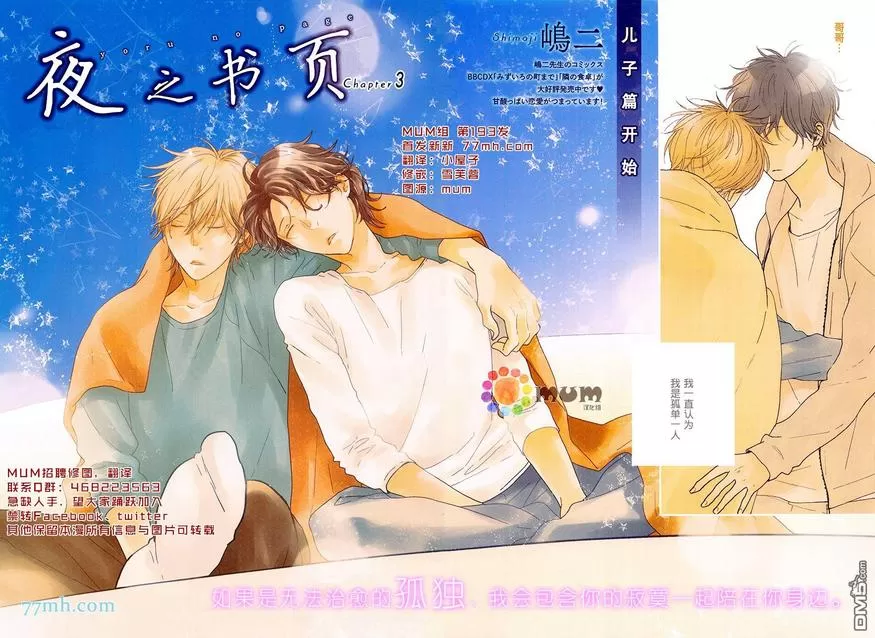 《夜之书页》漫画最新章节 第3话 免费下拉式在线观看章节第【2】张图片