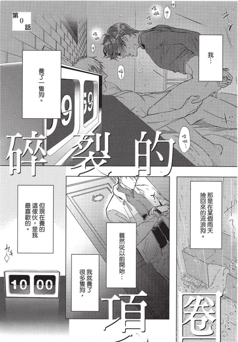 《碎裂的项圈》漫画最新章节第1卷免费下拉式在线观看章节第【5】张图片