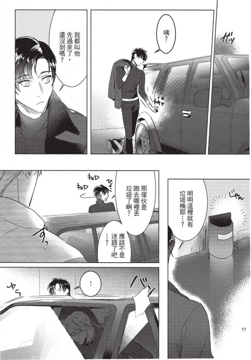 《碎裂的项圈》漫画最新章节第1卷免费下拉式在线观看章节第【19】张图片