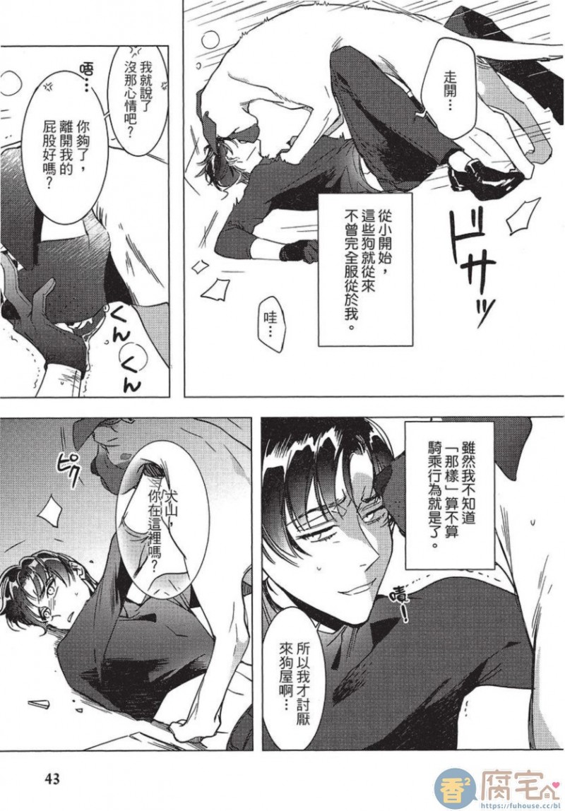 《碎裂的项圈》漫画最新章节第1卷免费下拉式在线观看章节第【45】张图片