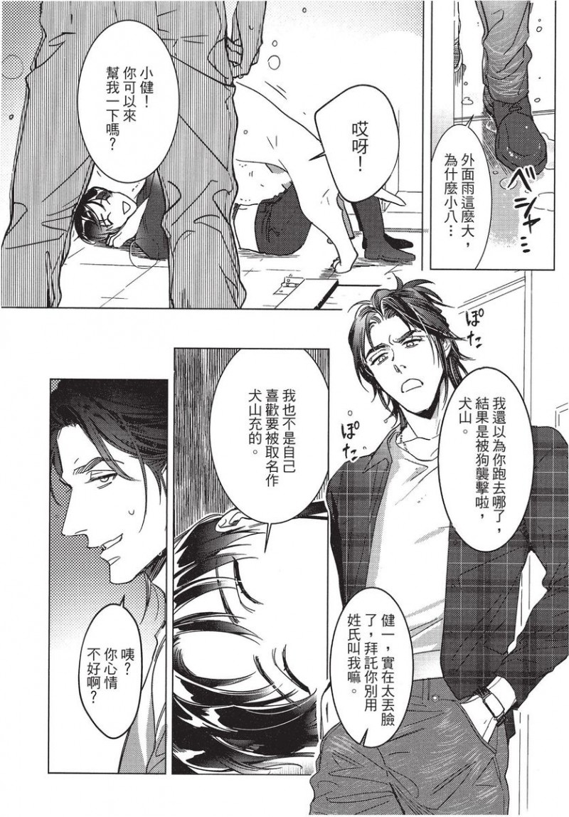 《碎裂的项圈》漫画最新章节第1卷免费下拉式在线观看章节第【46】张图片