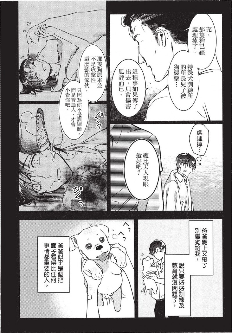 《碎裂的项圈》漫画最新章节第1卷免费下拉式在线观看章节第【84】张图片