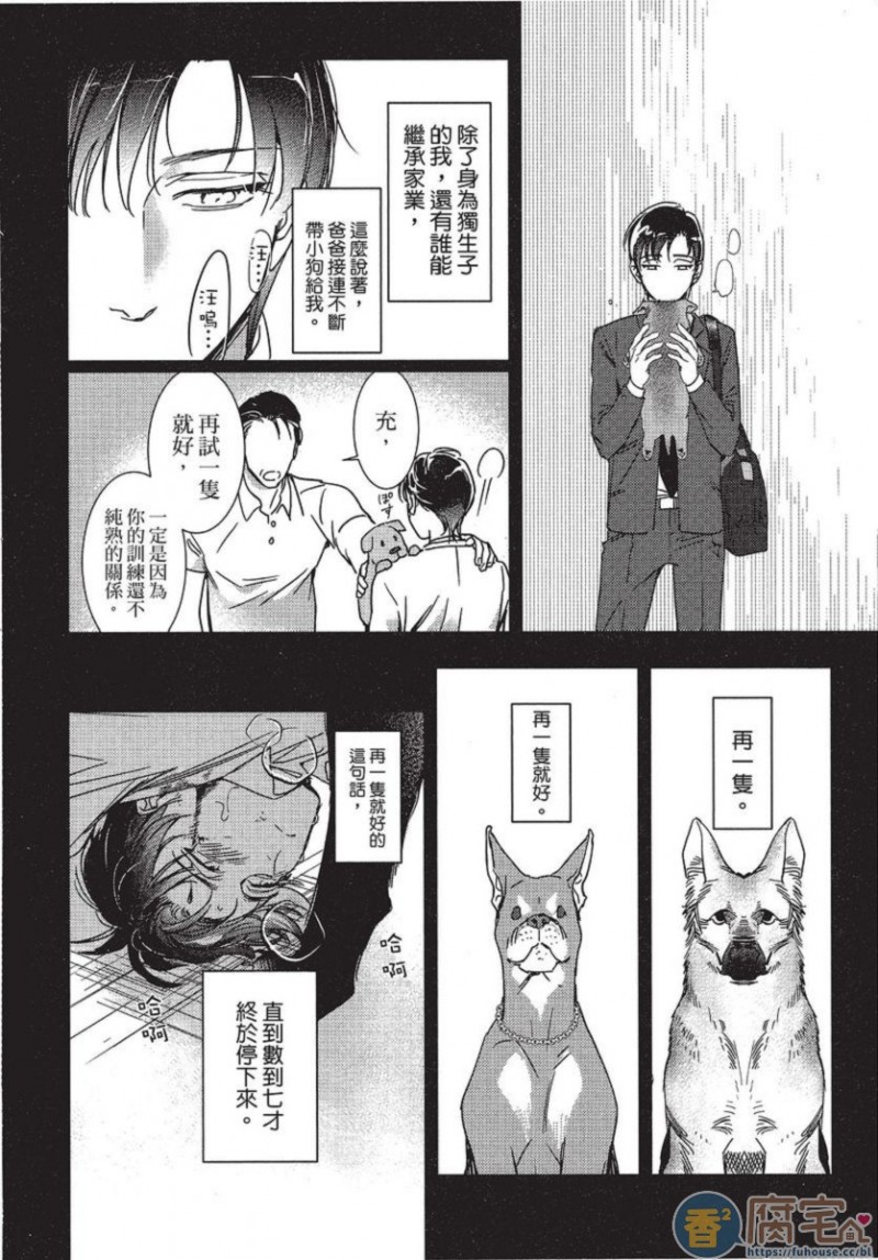 《碎裂的项圈》漫画最新章节第1卷免费下拉式在线观看章节第【90】张图片