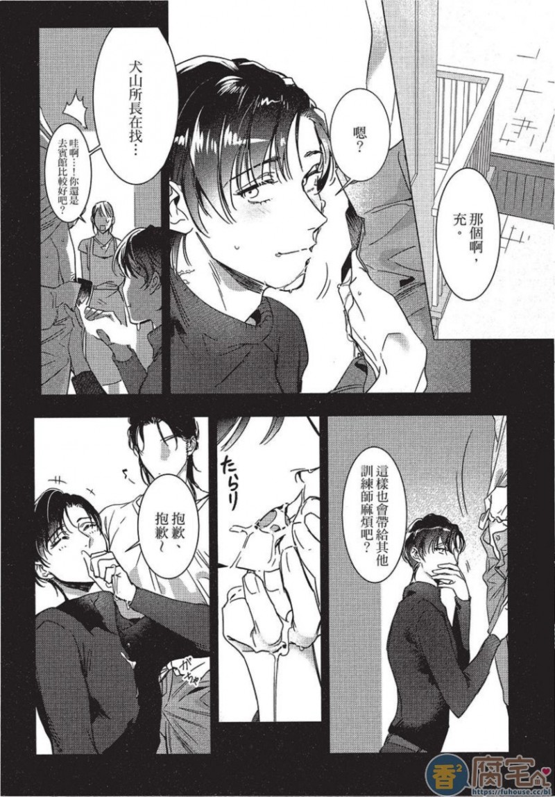 《碎裂的项圈》漫画最新章节第1卷免费下拉式在线观看章节第【91】张图片