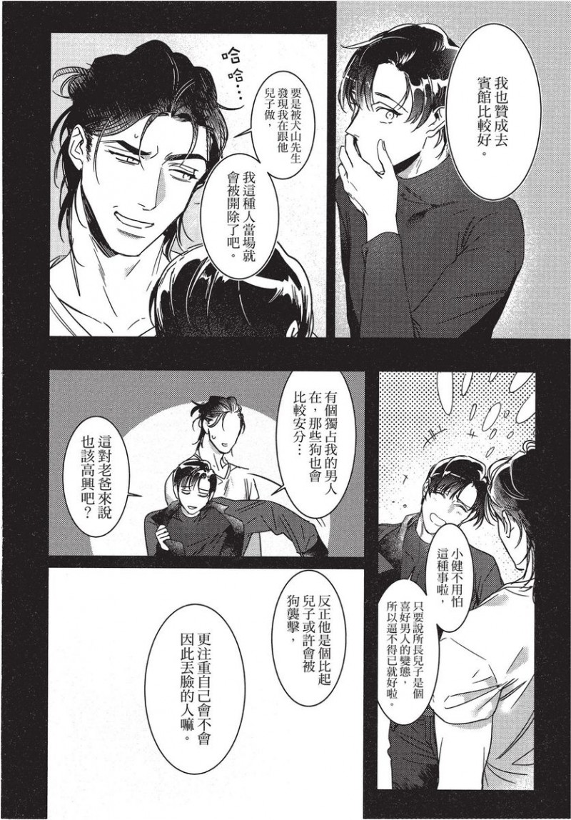 《碎裂的项圈》漫画最新章节第1卷免费下拉式在线观看章节第【92】张图片