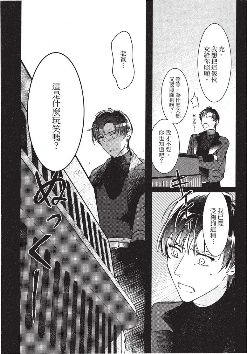 《碎裂的项圈》漫画最新章节第1卷免费下拉式在线观看章节第【94】张图片