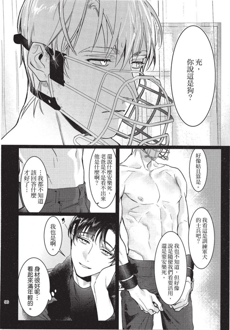 《碎裂的项圈》漫画最新章节第1卷免费下拉式在线观看章节第【98】张图片