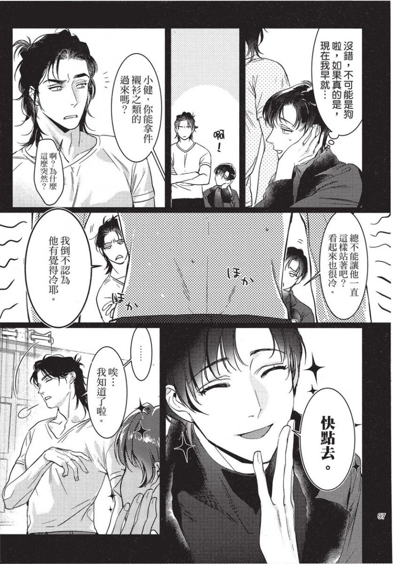 《碎裂的项圈》漫画最新章节第1卷免费下拉式在线观看章节第【99】张图片