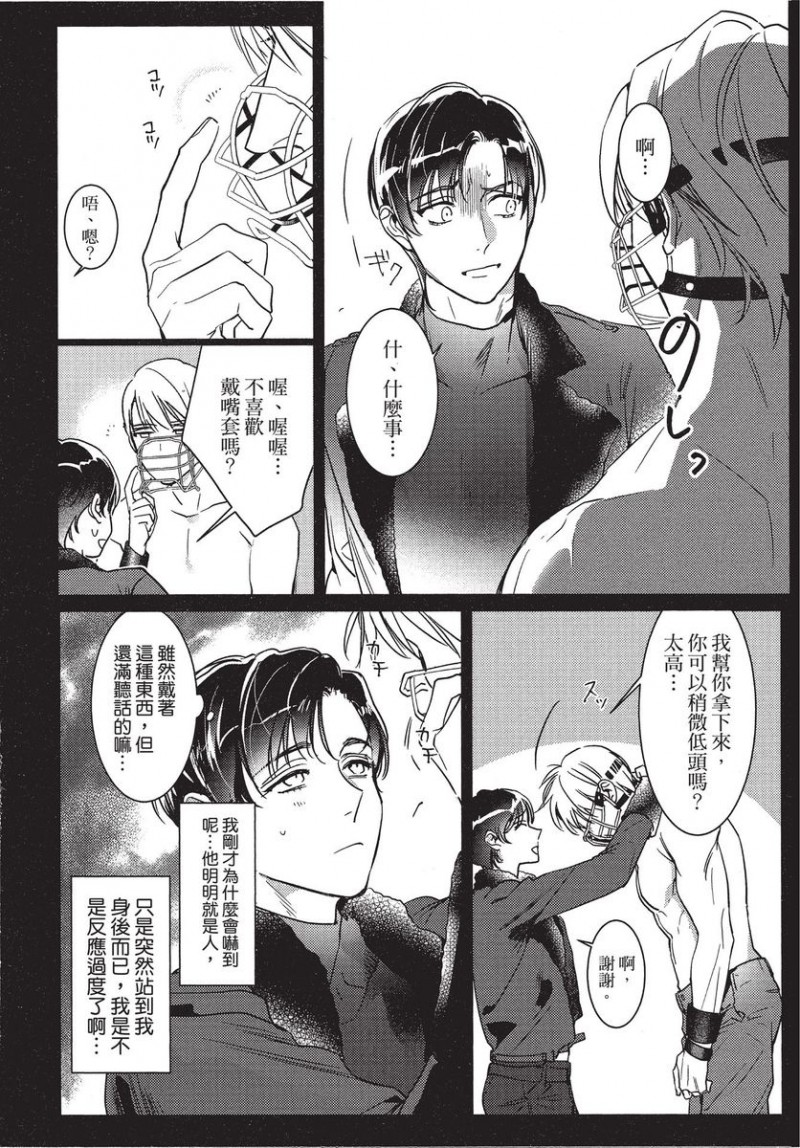 《碎裂的项圈》漫画最新章节第1卷免费下拉式在线观看章节第【102】张图片