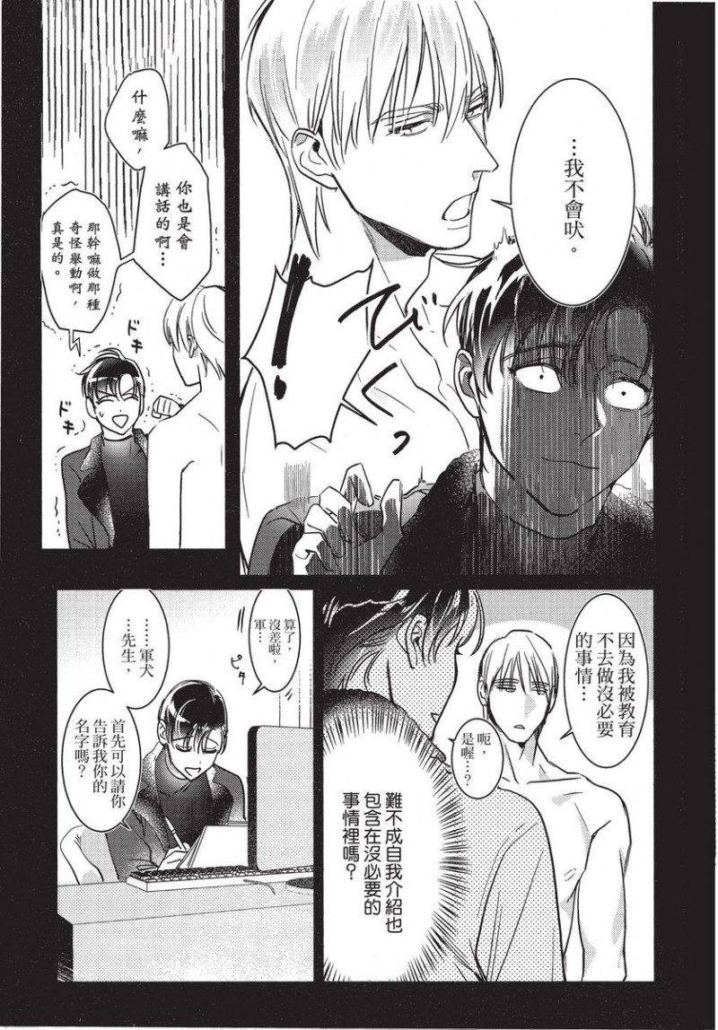 《碎裂的项圈》漫画最新章节第1卷免费下拉式在线观看章节第【107】张图片