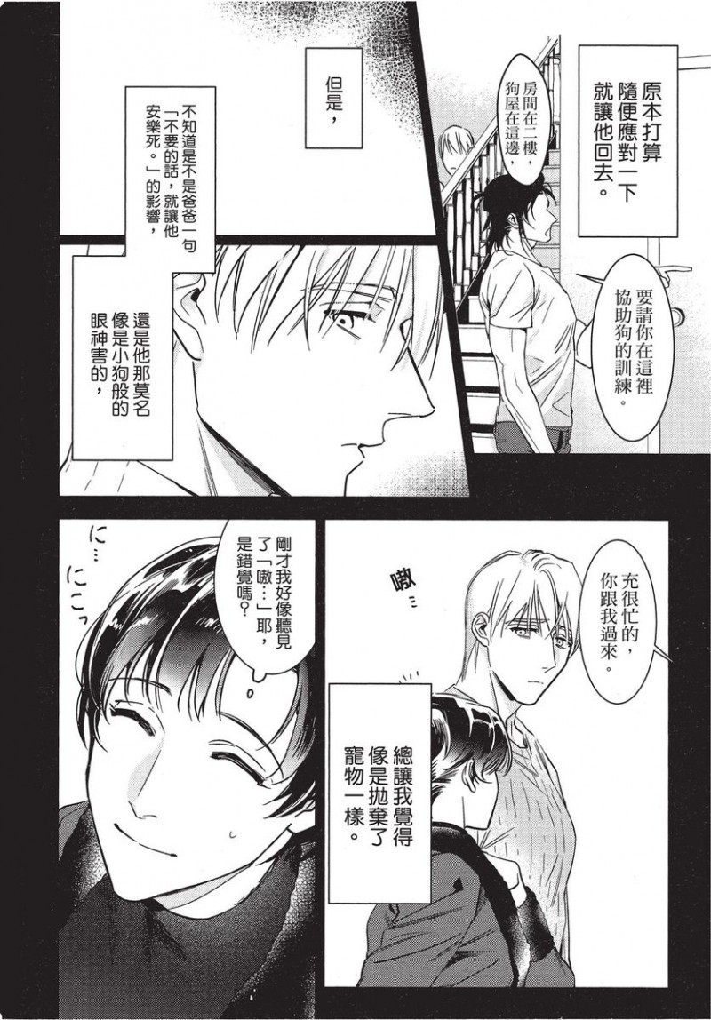 《碎裂的项圈》漫画最新章节第1卷免费下拉式在线观看章节第【112】张图片