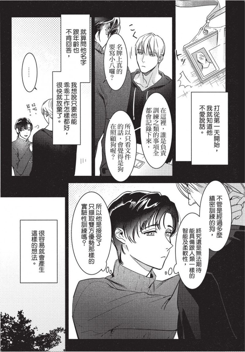 《碎裂的项圈》漫画最新章节第1卷免费下拉式在线观看章节第【113】张图片