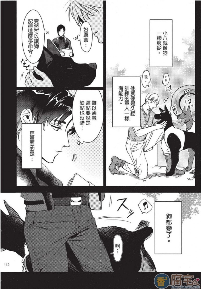 《碎裂的项圈》漫画最新章节第1卷免费下拉式在线观看章节第【114】张图片