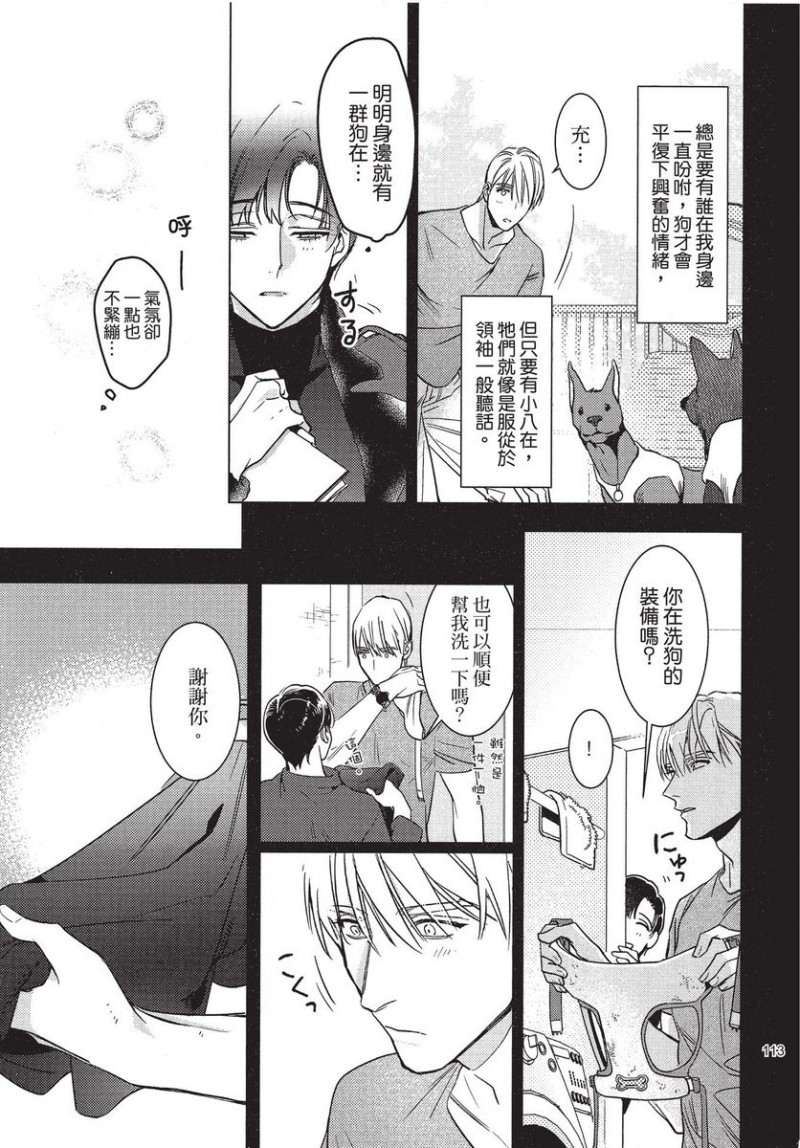 《碎裂的项圈》漫画最新章节第1卷免费下拉式在线观看章节第【115】张图片