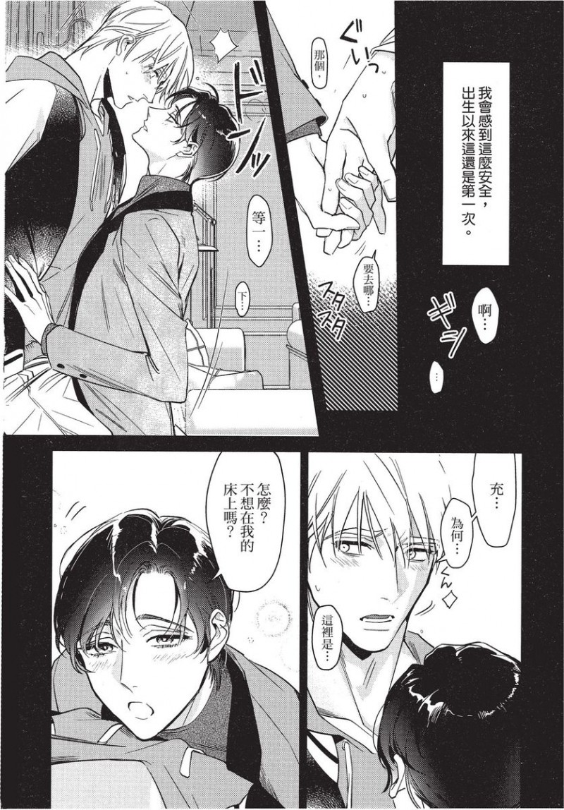 《碎裂的项圈》漫画最新章节第1卷免费下拉式在线观看章节第【124】张图片