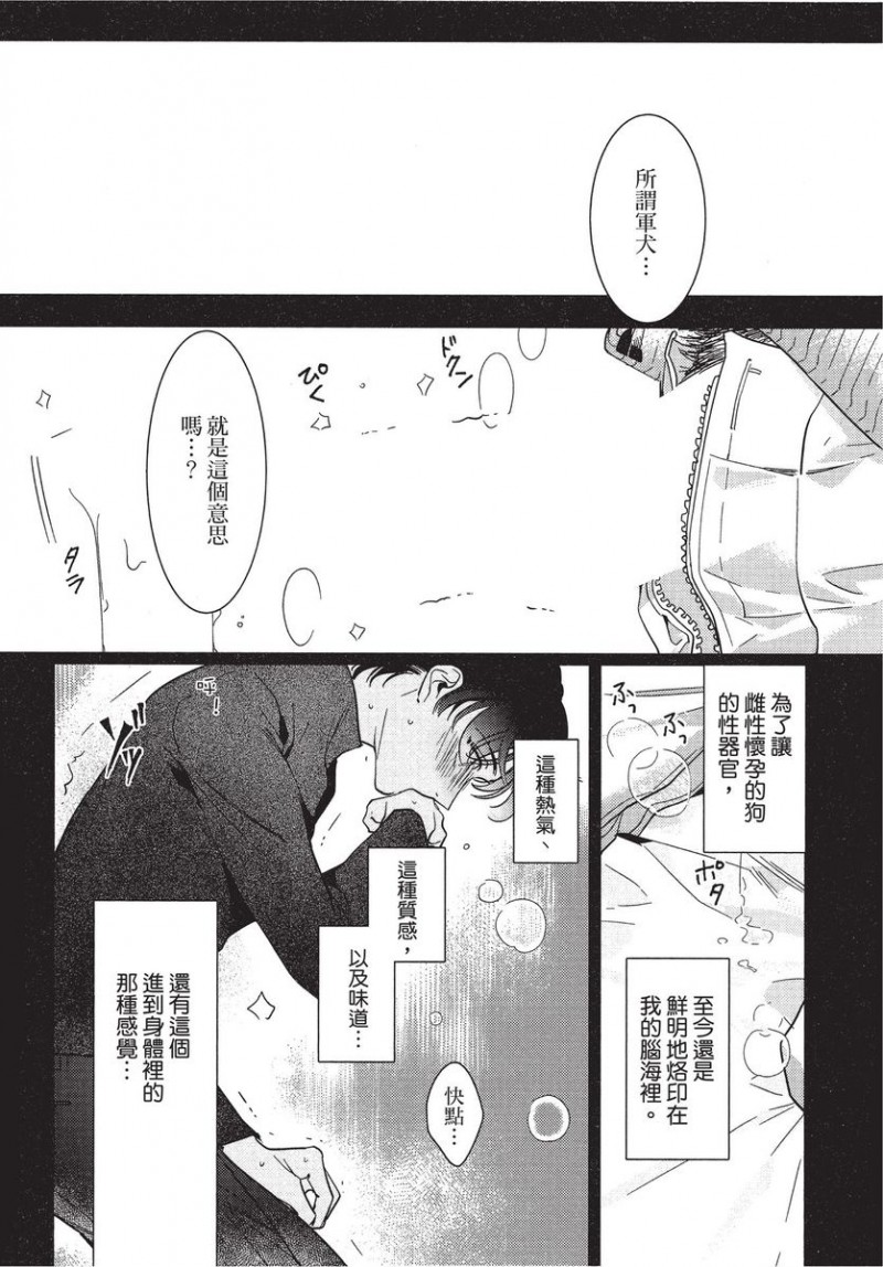 《碎裂的项圈》漫画最新章节第1卷免费下拉式在线观看章节第【132】张图片