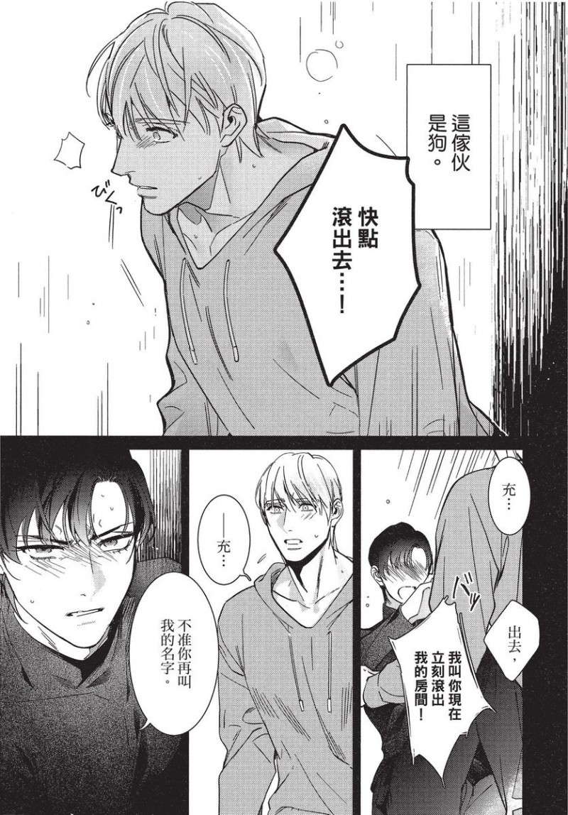 《碎裂的项圈》漫画最新章节第1卷免费下拉式在线观看章节第【133】张图片