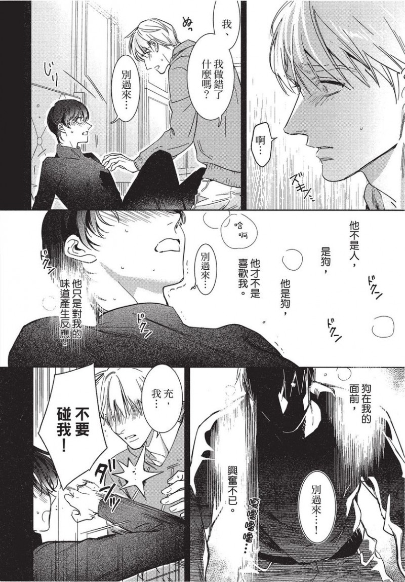 《碎裂的项圈》漫画最新章节第1卷免费下拉式在线观看章节第【134】张图片