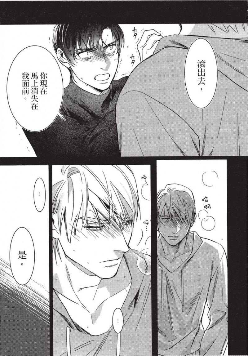 《碎裂的项圈》漫画最新章节第1卷免费下拉式在线观看章节第【135】张图片