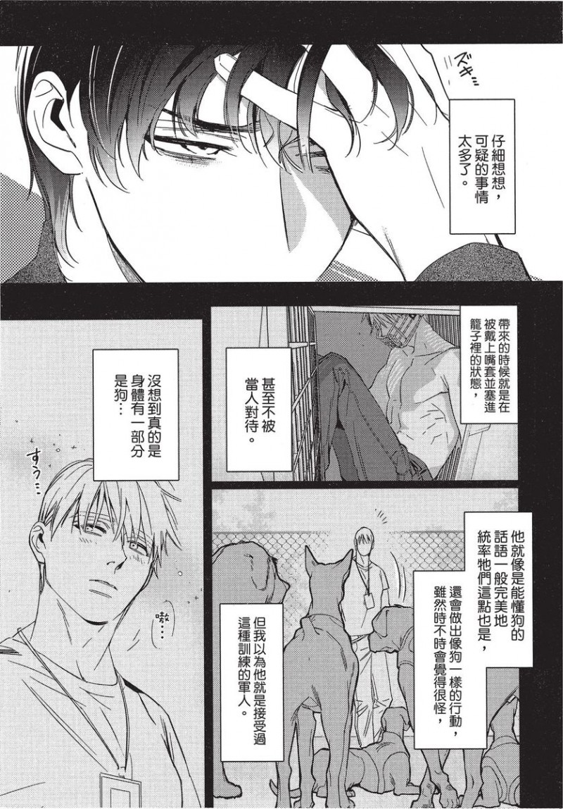 《碎裂的项圈》漫画最新章节第1卷免费下拉式在线观看章节第【137】张图片