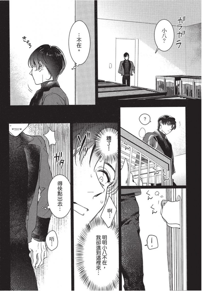 《碎裂的项圈》漫画最新章节第1卷免费下拉式在线观看章节第【141】张图片