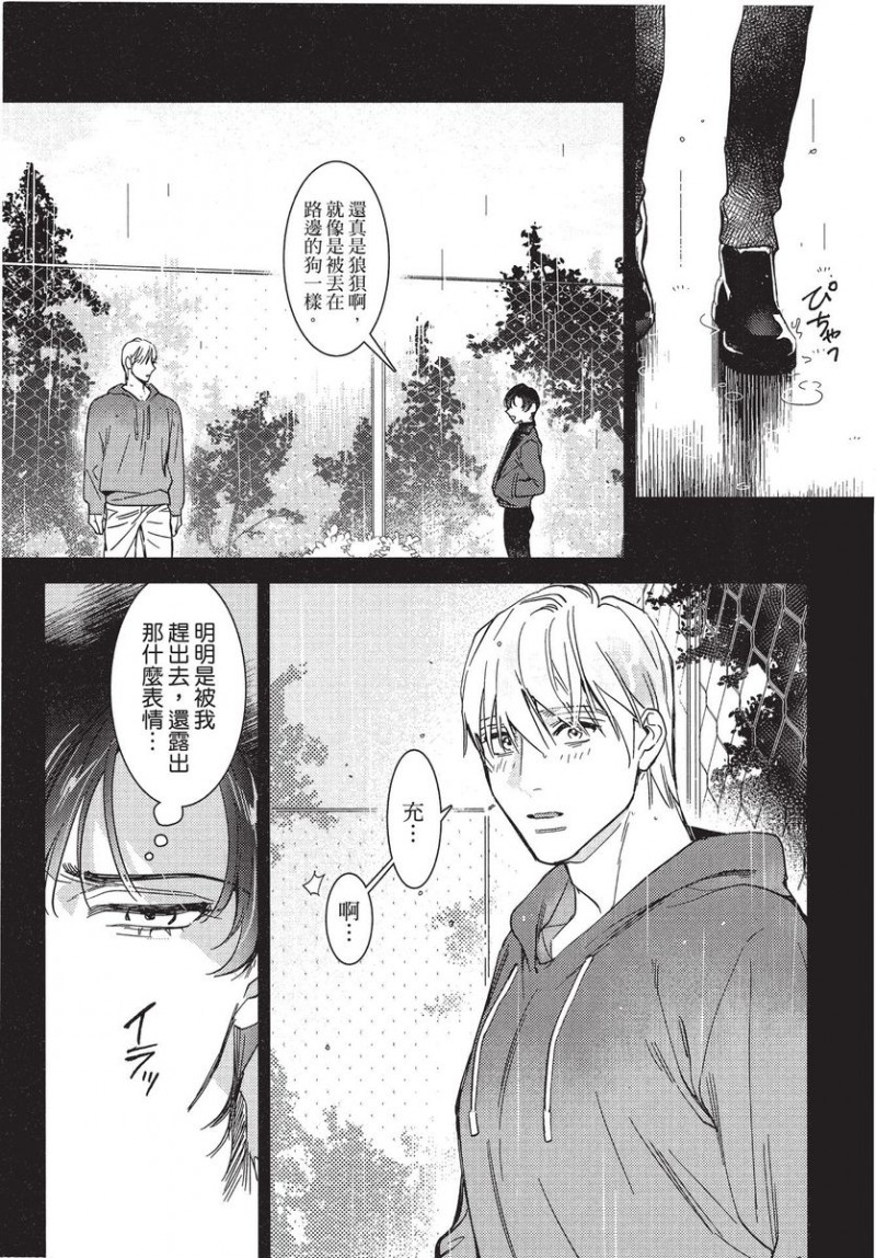 《碎裂的项圈》漫画最新章节第1卷免费下拉式在线观看章节第【143】张图片