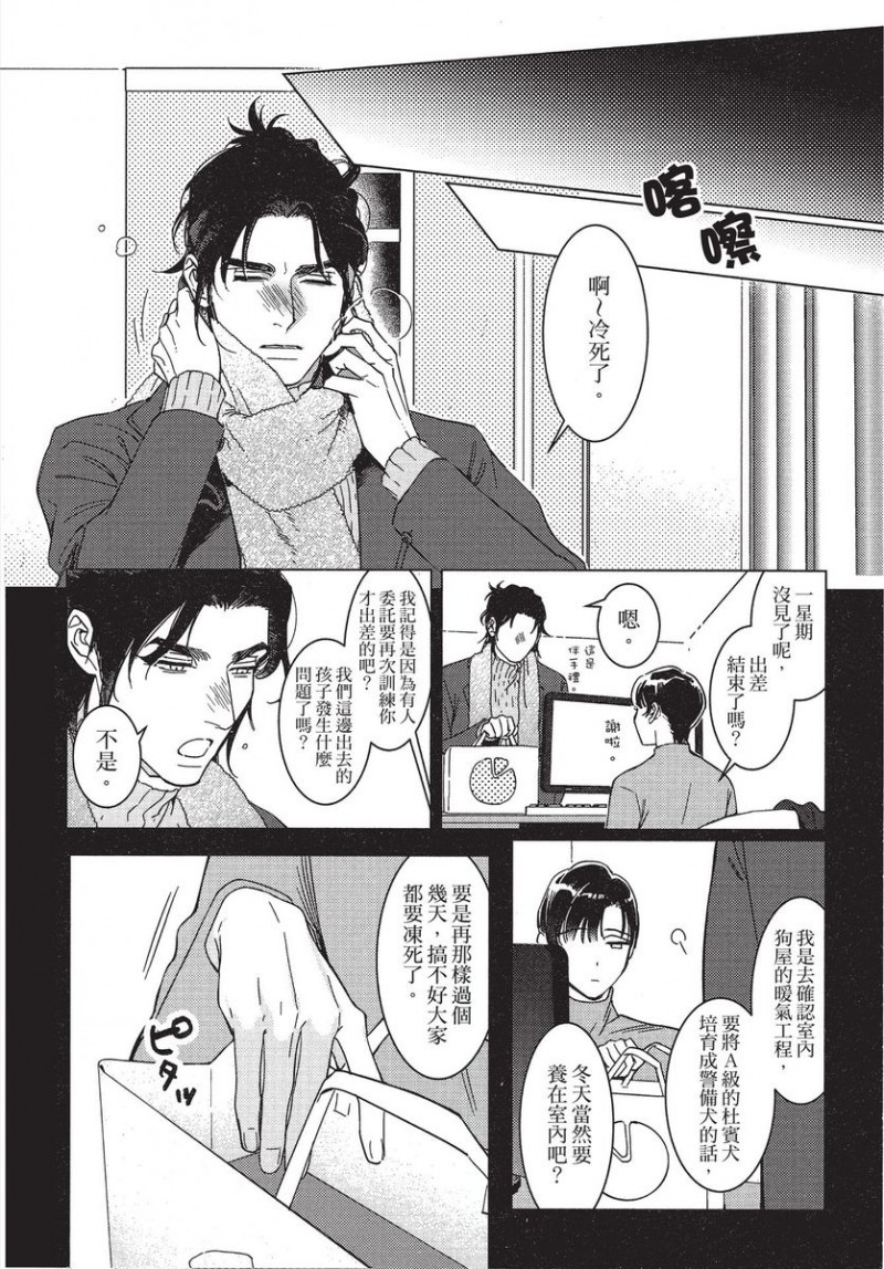 《碎裂的项圈》漫画最新章节第1卷免费下拉式在线观看章节第【148】张图片