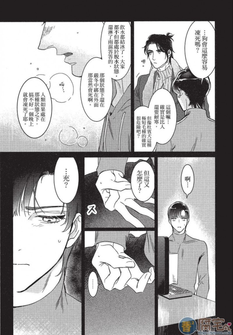 《碎裂的项圈》漫画最新章节第1卷免费下拉式在线观看章节第【149】张图片