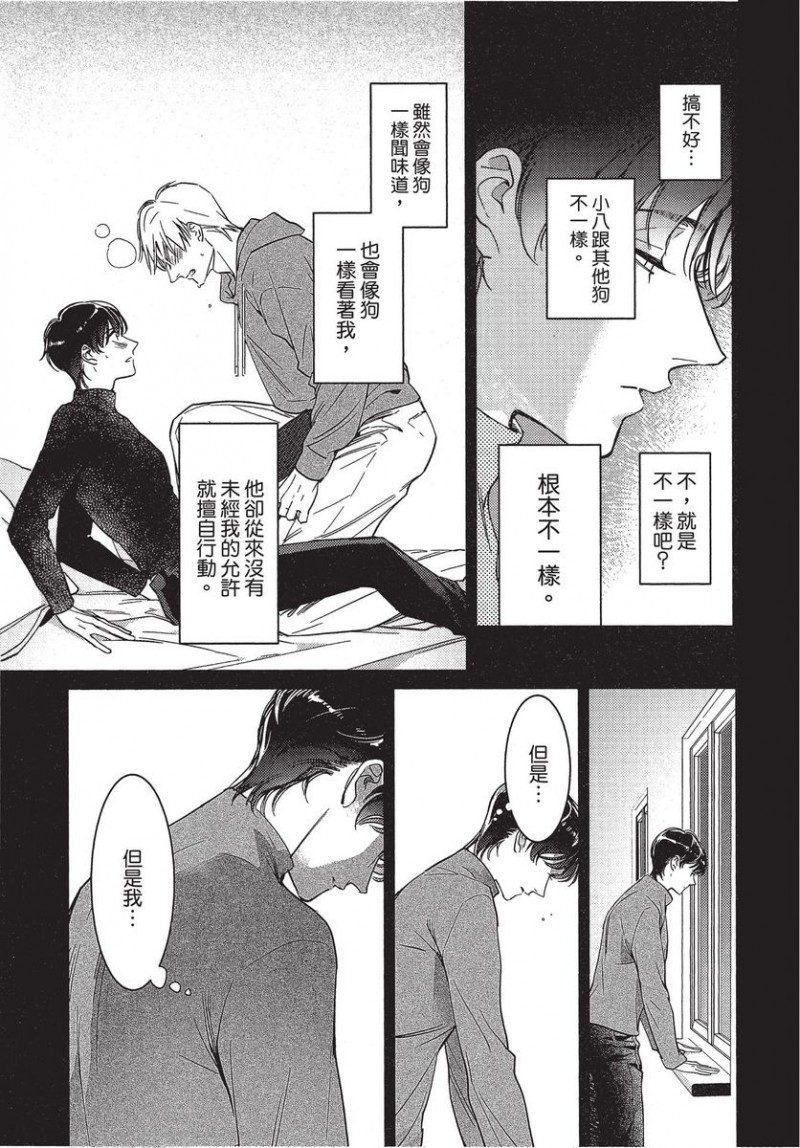 《碎裂的项圈》漫画最新章节第1卷免费下拉式在线观看章节第【151】张图片