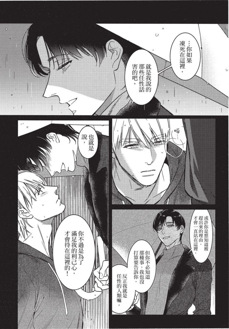 《碎裂的项圈》漫画最新章节第1卷免费下拉式在线观看章节第【154】张图片