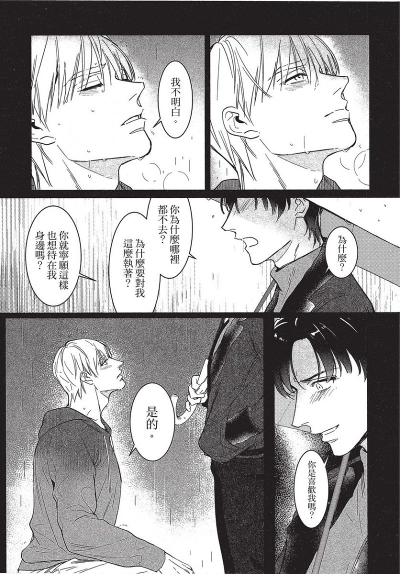 《碎裂的项圈》漫画最新章节第1卷免费下拉式在线观看章节第【155】张图片