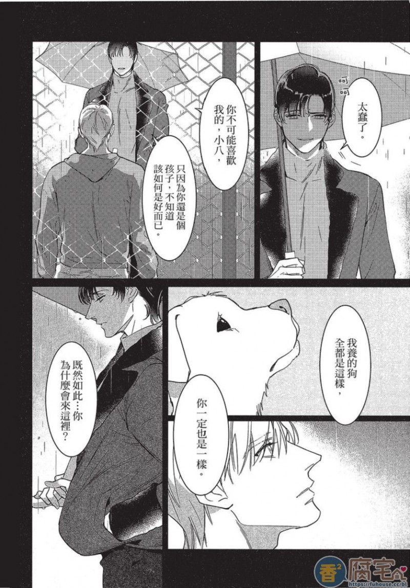 《碎裂的项圈》漫画最新章节第1卷免费下拉式在线观看章节第【156】张图片