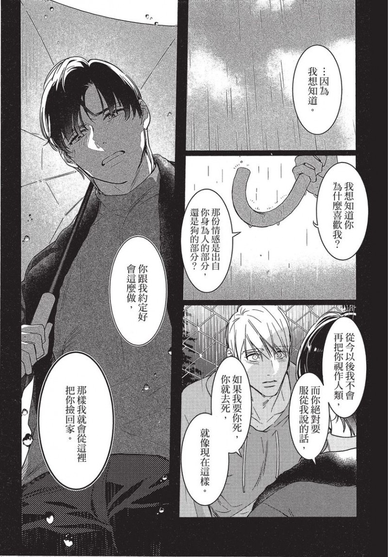 《碎裂的项圈》漫画最新章节第1卷免费下拉式在线观看章节第【157】张图片