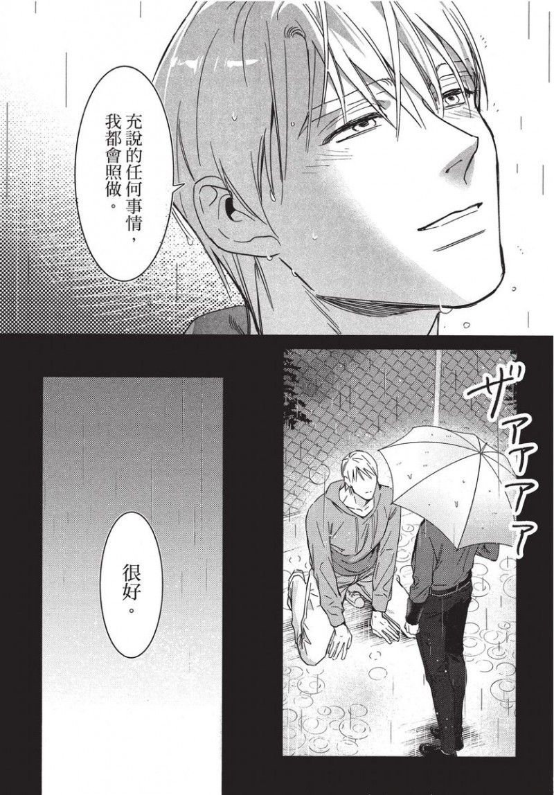 《碎裂的项圈》漫画最新章节第1卷免费下拉式在线观看章节第【158】张图片