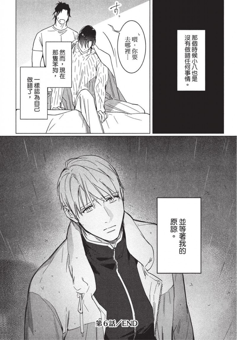 《碎裂的项圈》漫画最新章节第1卷免费下拉式在线观看章节第【160】张图片