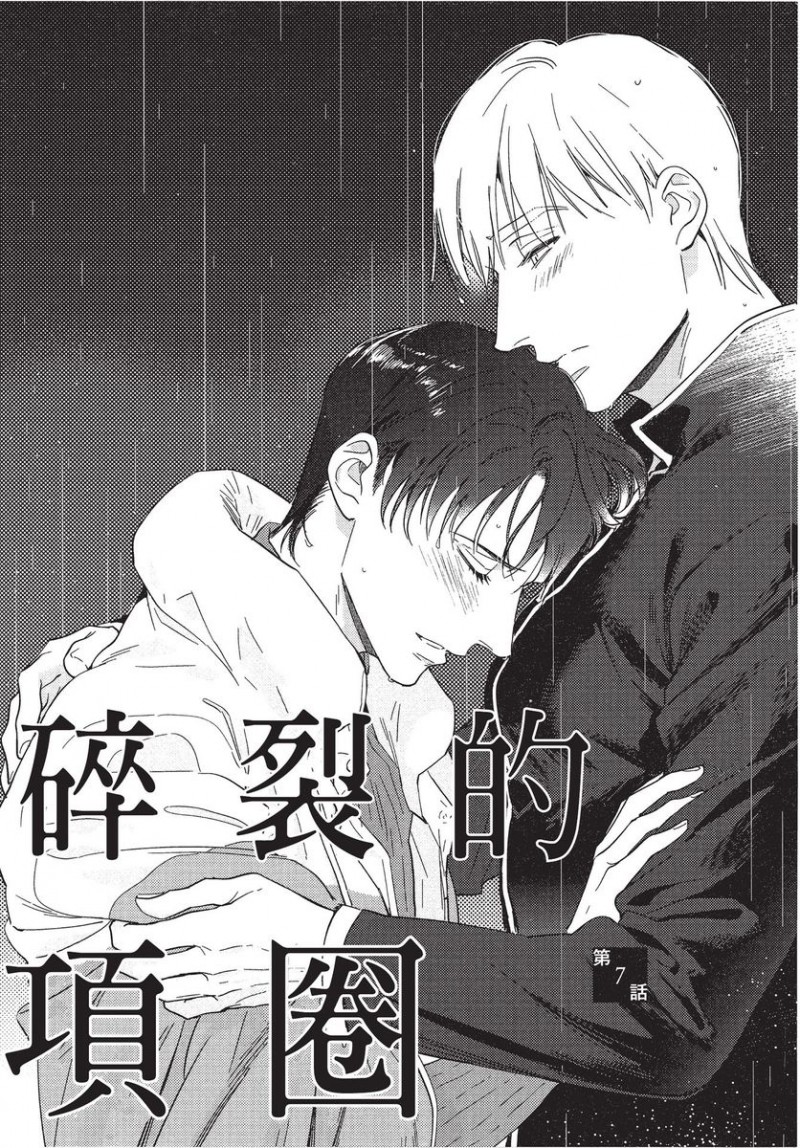 《碎裂的项圈》漫画最新章节第1卷免费下拉式在线观看章节第【161】张图片