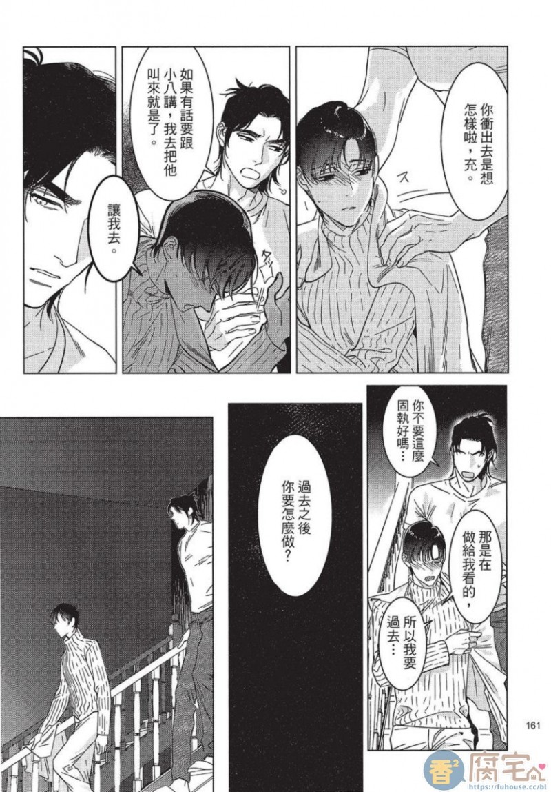 《碎裂的项圈》漫画最新章节第1卷免费下拉式在线观看章节第【163】张图片