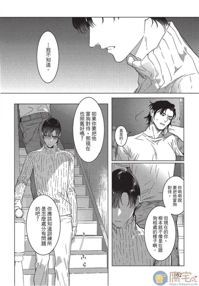 《碎裂的项圈》漫画最新章节第1卷免费下拉式在线观看章节第【164】张图片