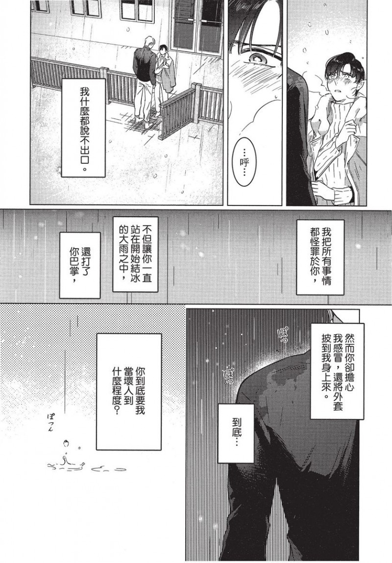 《碎裂的项圈》漫画最新章节第1卷免费下拉式在线观看章节第【172】张图片