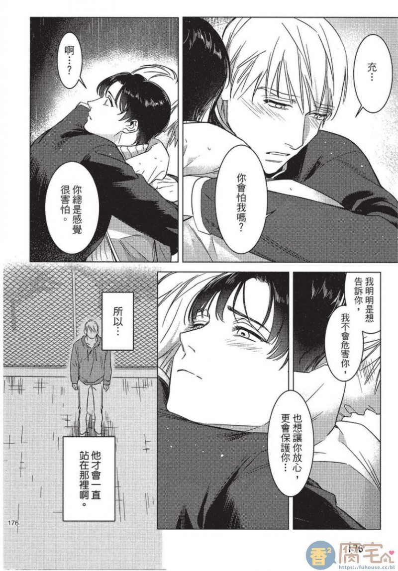 《碎裂的项圈》漫画最新章节第1卷免费下拉式在线观看章节第【178】张图片