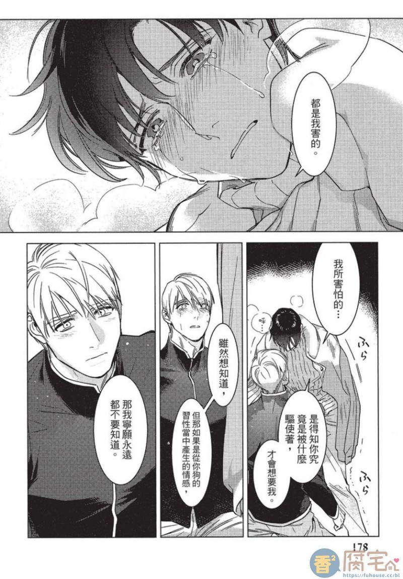 《碎裂的项圈》漫画最新章节第1卷免费下拉式在线观看章节第【180】张图片