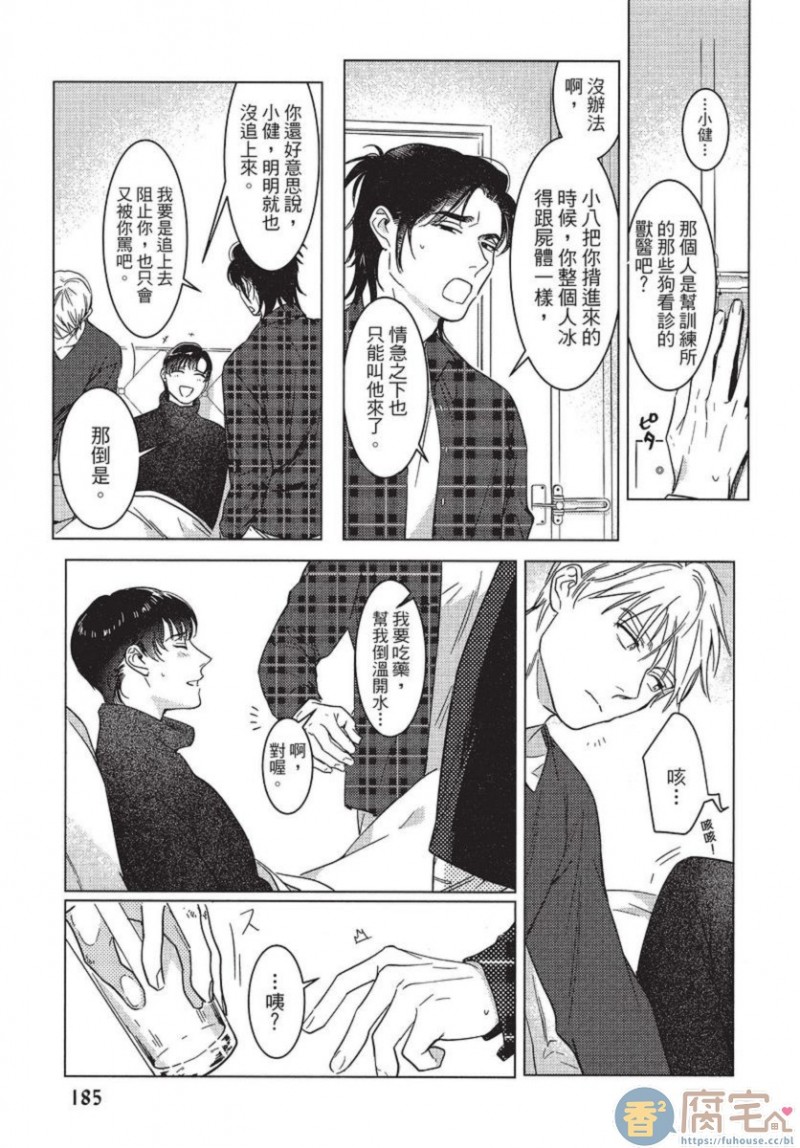 《碎裂的项圈》漫画最新章节第1卷免费下拉式在线观看章节第【187】张图片