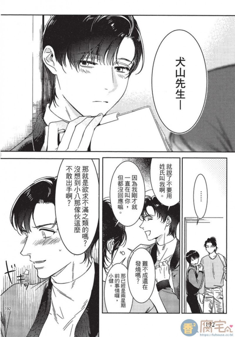 《碎裂的项圈》漫画最新章节第1卷免费下拉式在线观看章节第【194】张图片