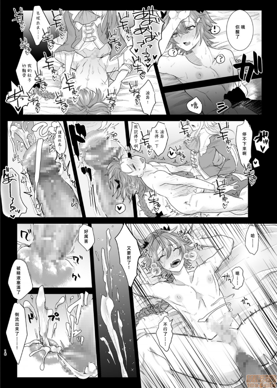 【堕落论 (Fate/Grand Order)[腐漫]】漫画-（第1话）章节漫画下拉式图片-17.jpg